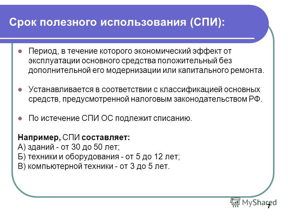 Срок службы транспортного средства для расчета амортизации: Срок амортизации автомобиля | Современный предприниматель