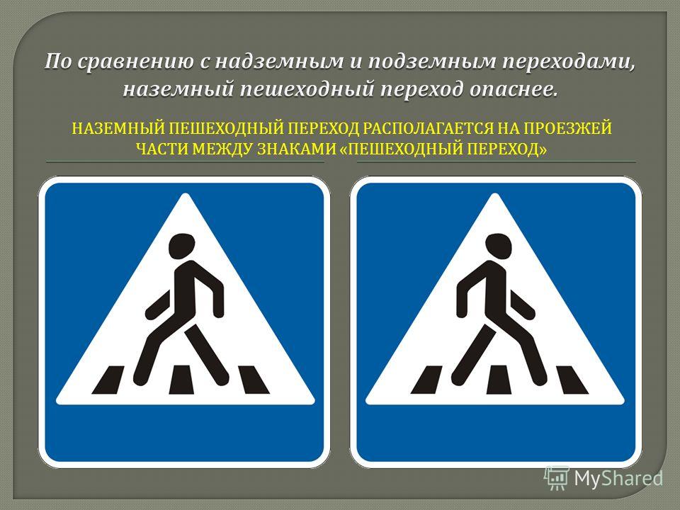 Знаки пешеходного перехода картинки для детей с названиями