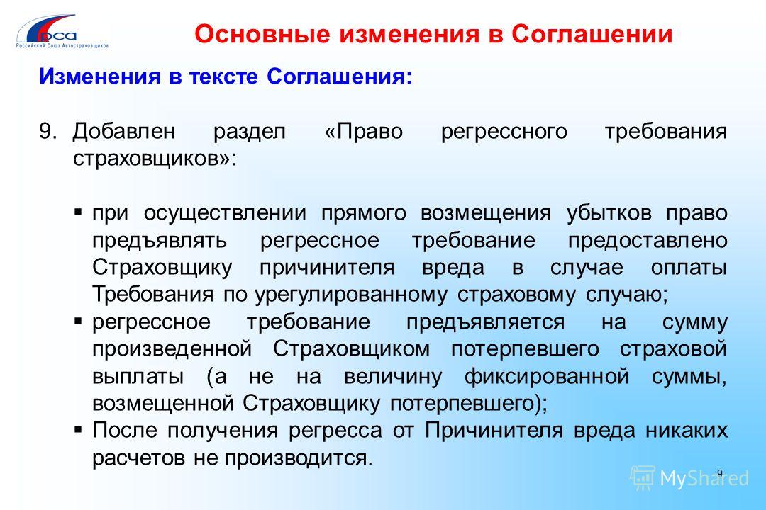 Суброгация в страховании. Регрессное требование это понятие. Регресс это в гражданском праве. Регрессное требование страховщика. В порядке регресса.