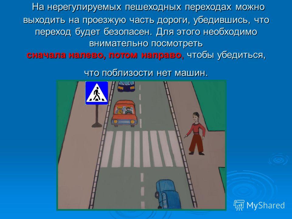 Пдд переход дороги: Соблюдение правил на пешеходных переходах и перекрестках