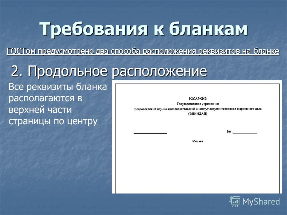 Продольной реквизит