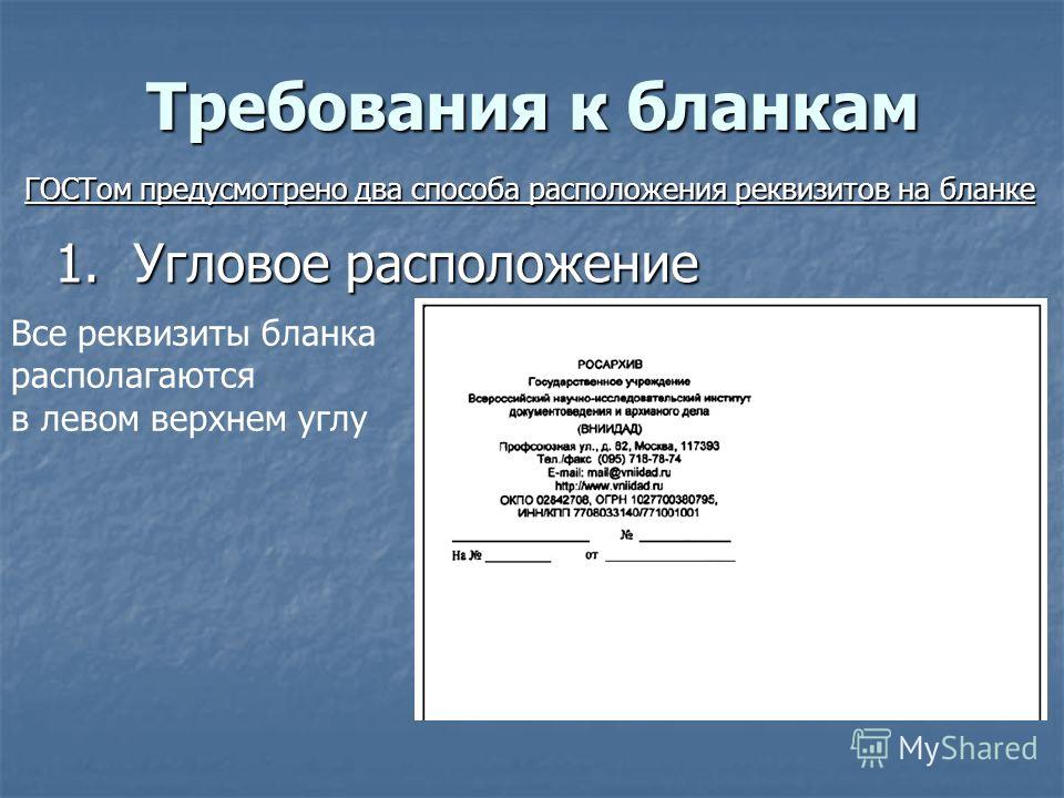 Образец письма с продольным расположением реквизитов