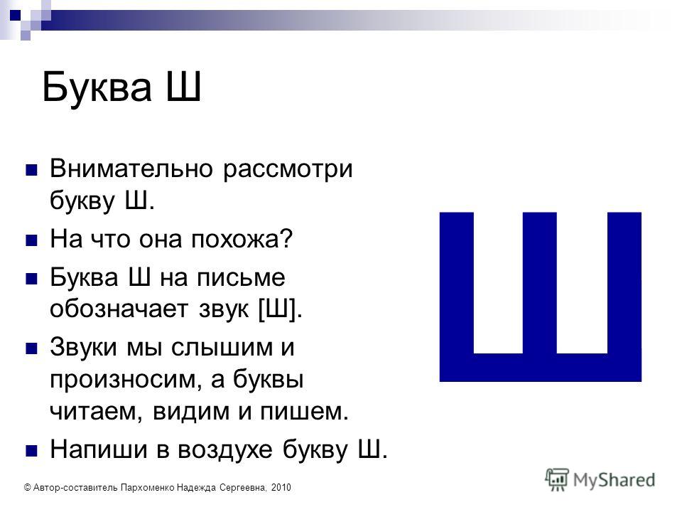 Буква ш отменили этот закон: Знак Шипы – отменили или нет (2023 год)?