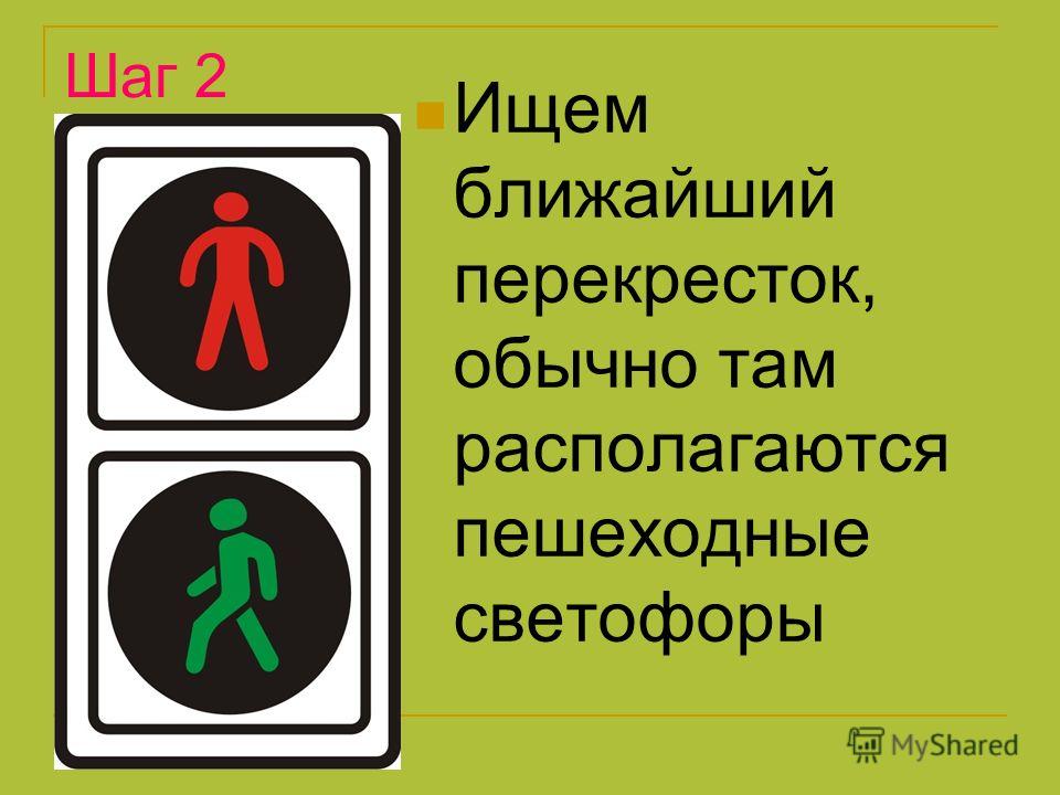 Светофор для пешеходов. Знак пешеходный светофор. Светофор для пешеходов рисунок. Знак светофора для пешеходов для детей.