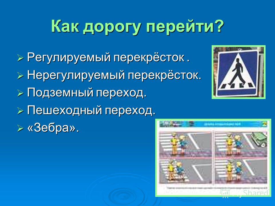 Пешеходный переход на нерегулируемом перекрестке: купить, продать и обменять машину