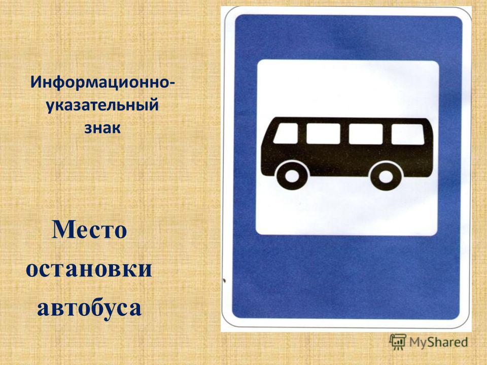 Дорожный знак место остановки: Дорожный знак 5.62 «Место остановки». Дорожные знаки Украине с изменениями на 2020 год. VERcity