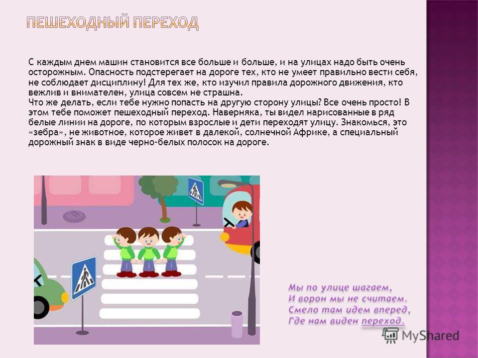 Пешеход вне зебры что это значит: Когда водитель обязан пропускать пешеходов вне «зебры» - ГАИ