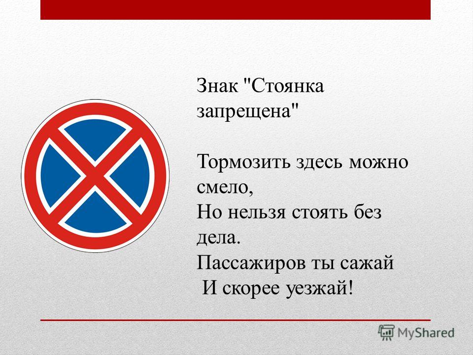 27 ноября нельзя. Знак 3.28 стоянка запрещена. Знак остановка запрещена разрешает ли стоянку. ПДД стоянка запрещена с табличками. Знак стоянка запрещена 100м.