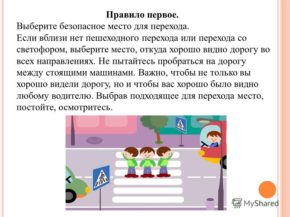 Правила перехода пешеходного перехода для пешехода: Соблюдение правил на пешеходных переходах и перекрестках