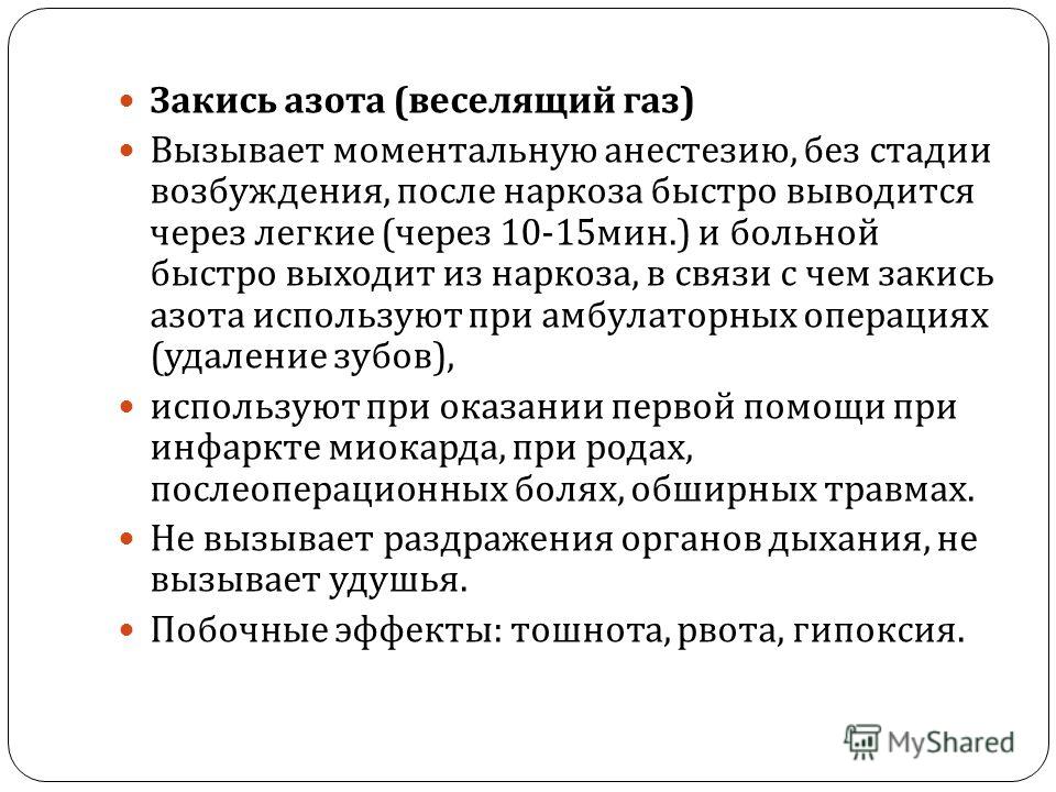 Закись азота газ: «Веселящий газ» получил статус одурманивающего вещества