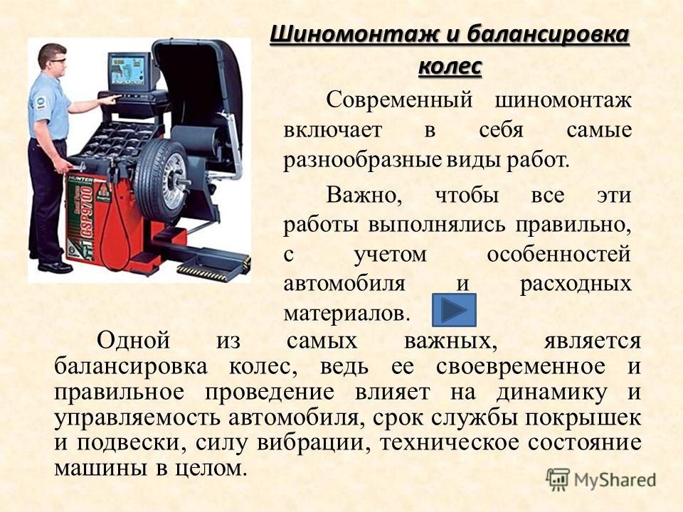 Нужно ли каждый раз балансировать колеса: Нужно ли балансировать колеса при каждом шиномонтаже - Лайфхак