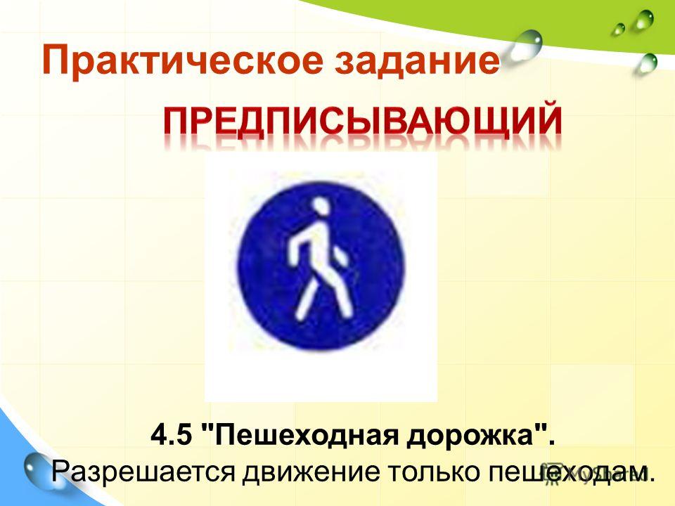 Разрешающие знаки для пешеходов: Дорожные знаки для пешеходов