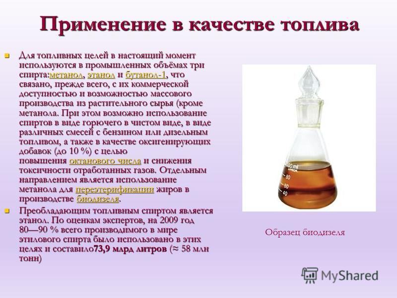 Какой спирт добавляют в бензин: Зачем в топливный бак два раза в год обязательно заливают спирт? | Обслуживание | Авто