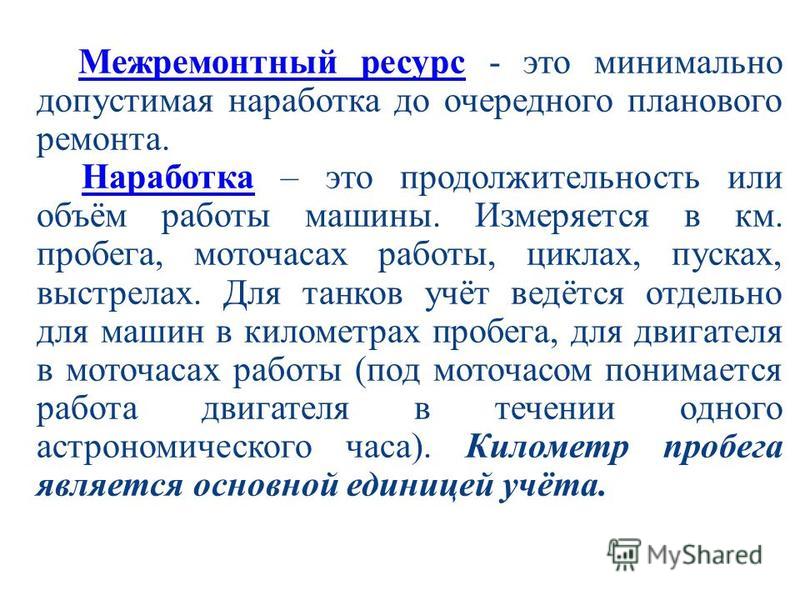 Моторесурс это: Присадка Моторесурс SUPER для двигателя, 200 мл — купить с доставкой по России, цена, фото — Группа компаний «Моторесурс»