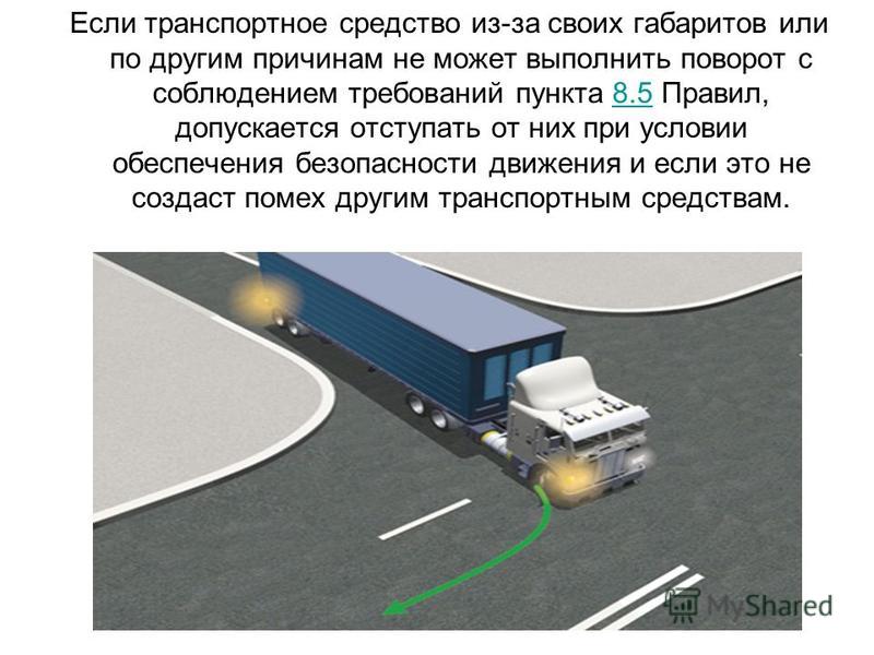Правила перевозки негабаритных грузов на легковом автомобиле: купить, продать и обменять машину