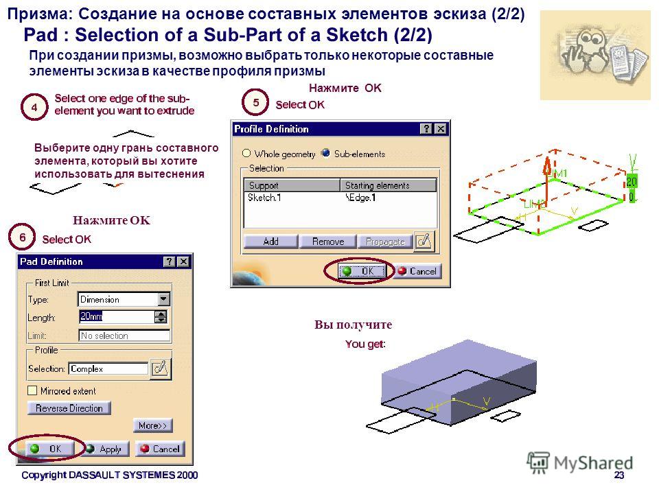 Как пользоваться быстрым стартом. Вычитание твердых тел в Катиа.