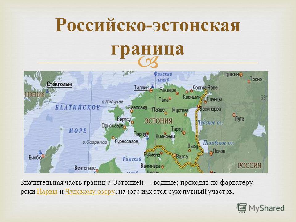 Проезд границы с эстонией на автомобиле: как попасть туристам в санаторий