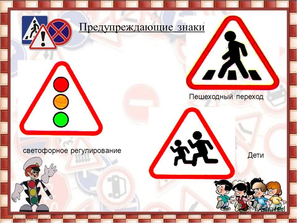 Знаки дорожные в картинках для детей пешеходов