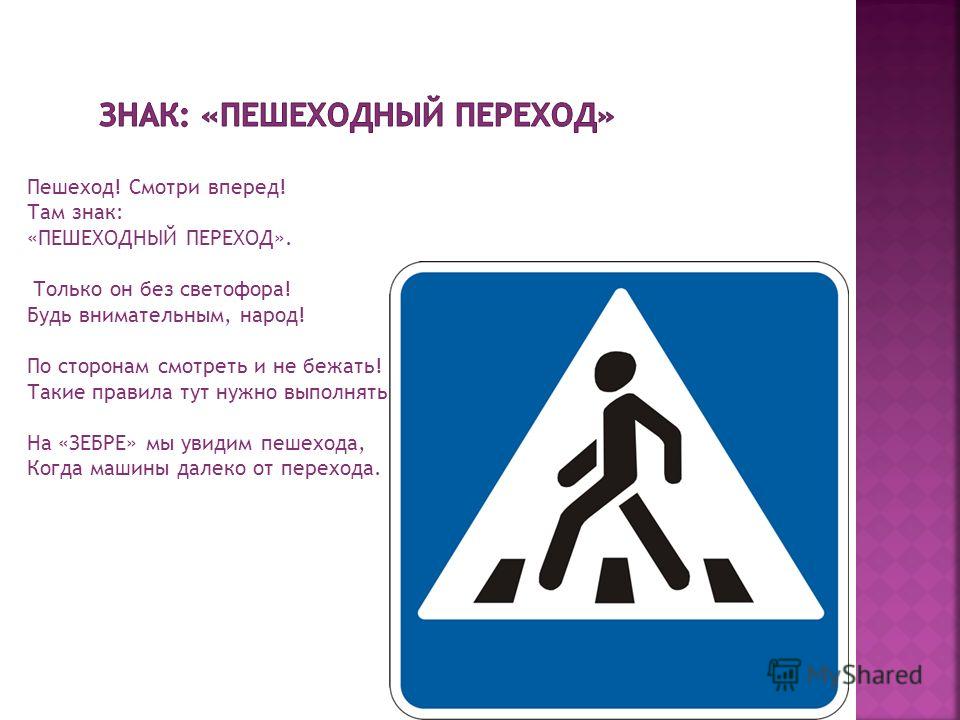 Действие знака пешеходный переход: Знак Пешеходный переход, его зона действия и фото