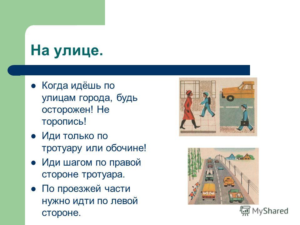 Что является тротуаром по пдд: Зачем власти мешают водителям определять, где тротуар, а где нет - ГАИ