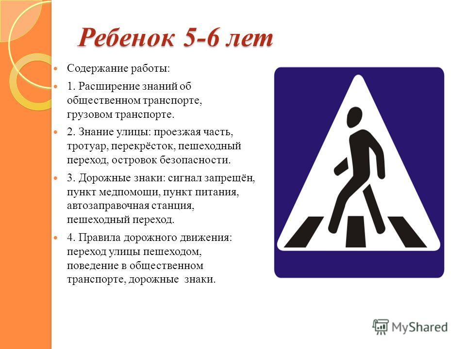 Пешеходный переход правила дорожного движения: Соблюдение правил на пешеходных переходах и перекрестках