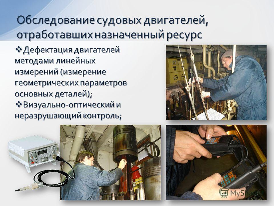 Дефектация деталей двигателя: - - - Transpobrand.ru