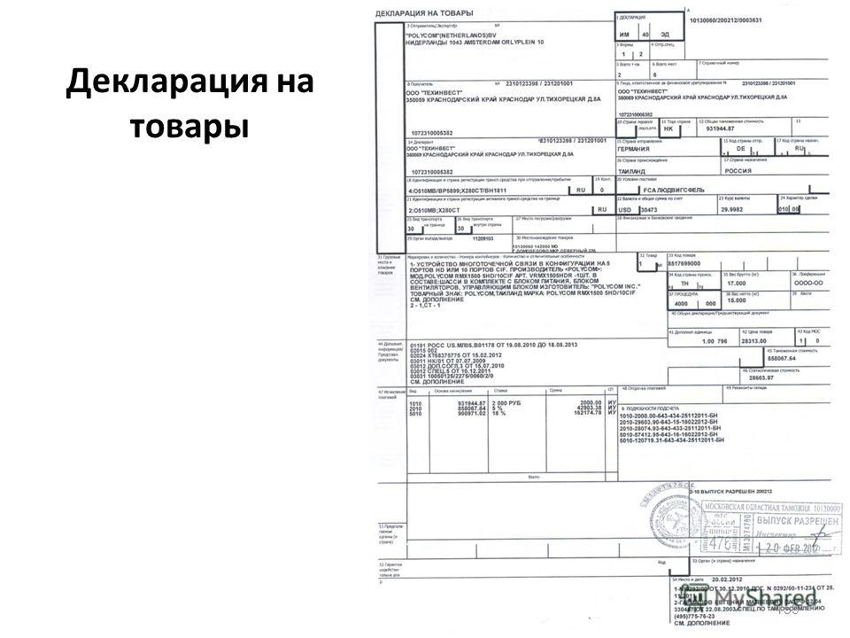 Экспортная гтд образец