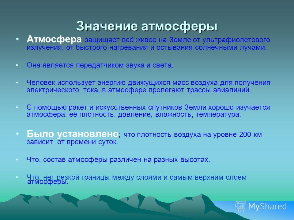 Что значит атмосферный: Недопустимое название — Викисловарь