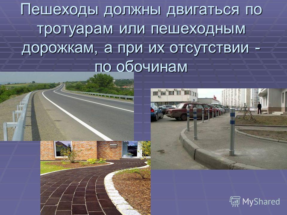 Разрешено ли движение по тротуару: В каких случаях автомобилям можно ездить по тротуарам? | ГИБДД | Авто