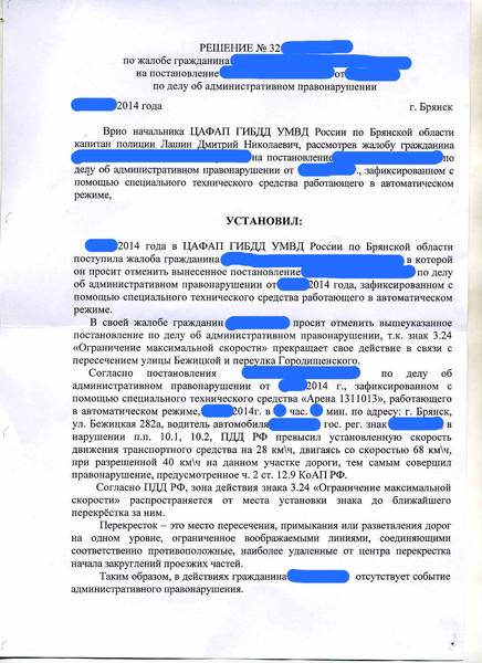 Вопрос по обжалованию штрафов гибдд: Как обжаловать штраф ГИБДД, МАДИ, АМПП, как оспорить штраф с камеры видеонаблюдения