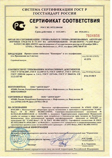 Фаркоп трейлер официальный сайт сертификаты: Сертификаты