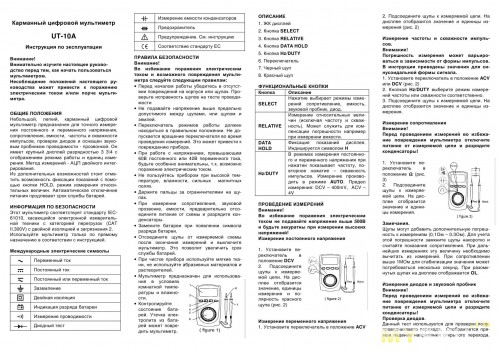 Мультиметр цифровой инструкция по применению: Как пользоваться мультиметром: подробная инструкция для начинающих