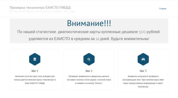 Проверка техосмотра по номеру автомобиля: Проверка диагностической карты техосмотра (ДК TO) по базе ЕАИCTO