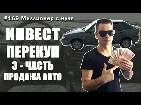 Как стать перекупщиком автомобилей: Как стать перекупом автомобилей с нуля и зарабатывать от 100 тысяч рублей в месяц