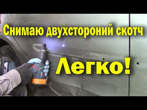 Чем очистить двухсторонний скотч с автомобиля: Чем и как удалить двухсторонний скотч с машины: 5 быстрых способов