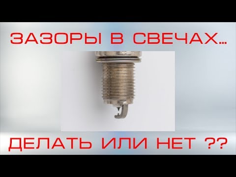 Зазоры в свечах: Как подобрать свечной зазор для инжектора? Статья от экспертов автосервиса