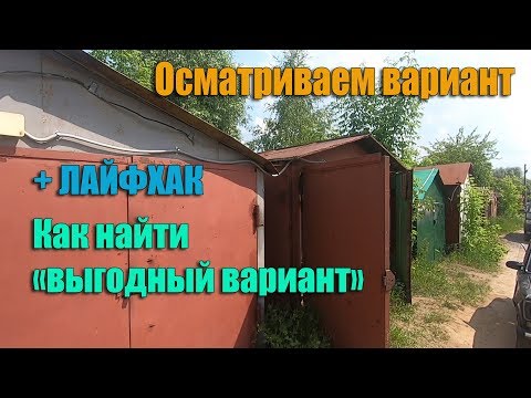 На что обратить внимание при покупке гаража: Как купить гараж 2023 оформление и какие документы нужны