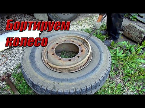 Как бортировать колесо: Как бортировать колесо? | Автоблог