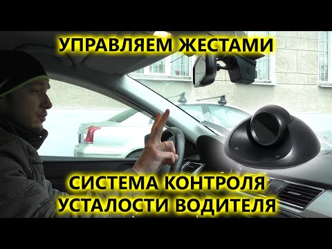 Система контроля усталости водителя: Система контроля усталости водителя