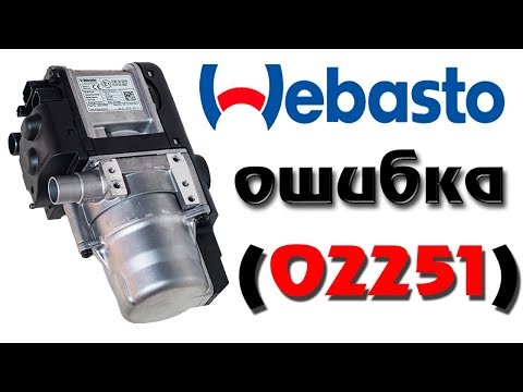 Webasto неисправности: Характерные неисправности подогревателей и отопителей Webasto