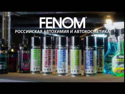 Преобразователь ржавчины fenom: FENOM Преобразователь ржавчины в грунт 110 мл купить в интернет-магазине Autodecore.ru