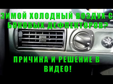 Почему дует холодный воздух: возможные причины неисправности — Eurorepar Авто Премиум