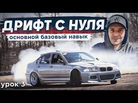Как дрифтить: Как освоить дрифт на автомобиле. Как дрифтовать на переднем приводе – видео урок. Как дрифтовать на переднем приводе Зимний дрифт на переднем приводе