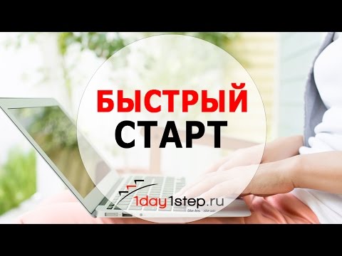 Как пользоваться быстрым стартом: Как пользоваться быстрым стартом - Спецтехника