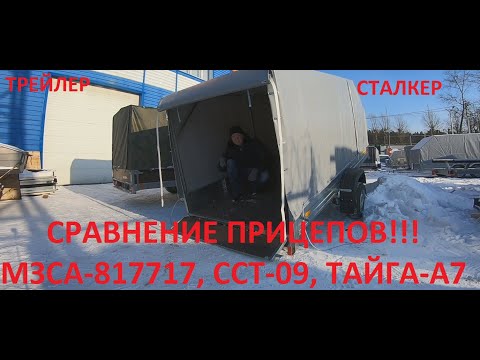 Прицепы сст отзывы владельцев: купить, продать и обменять машину