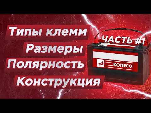 Полярность аккумулятора как определить: Как определить полярность аккумулятора?