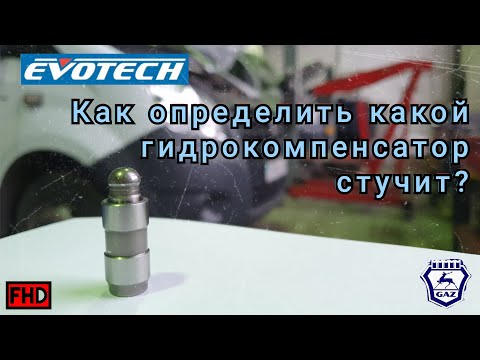 Цокают гидрокомпенсаторы: Стук гидрокомпенсаторов: почему возникает и как от него избавиться