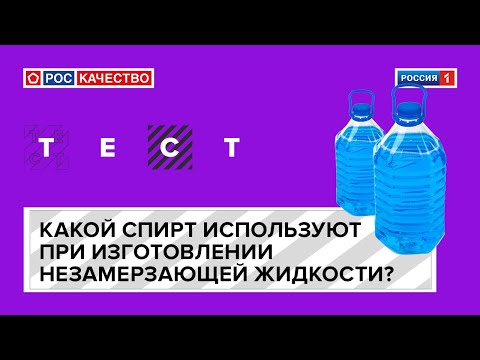 Незамерзайка из изопропилового спирта: Незамерзайка своими руками: получится ли сэкономить?