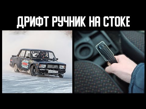 Как дрифтить: Как освоить дрифт на автомобиле. Как дрифтовать на переднем приводе – видео урок. Как дрифтовать на переднем приводе Зимний дрифт на переднем приводе