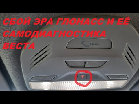 Как работает кнопка глонасс в автомобиле: Эра Глонасс 2023: установка, штрафы, как работает